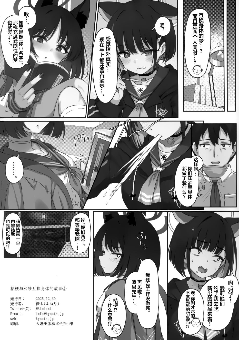 (C107) [Yoneya (hyouta)] Kikyou to Kazusa ga Irekawacchau Hanashi  2 | 桔梗与和纱互换身体的故事 其2 (Blue Archive) [Chinese] [欶澜汉化组] - Page 24
