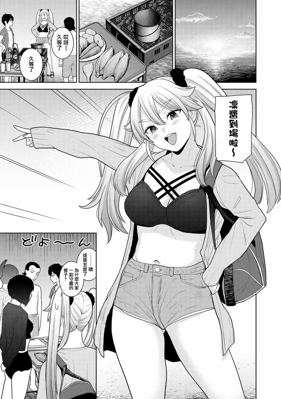 [Azuse] Kyou kara Kazoku, Soshite Koibito. Ch. 36 (COMIC Ananga Ranga Vol. 118) [Chinese] - Page 2