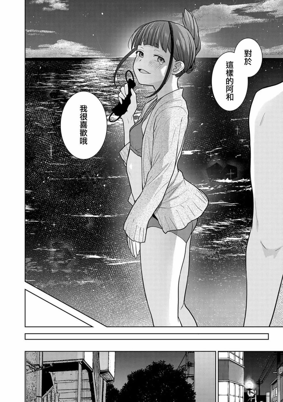 [Azuse] Kyou kara Kazoku, Soshite Koibito. Ch. 36 (COMIC Ananga Ranga Vol. 118) [Chinese] - Page 17
