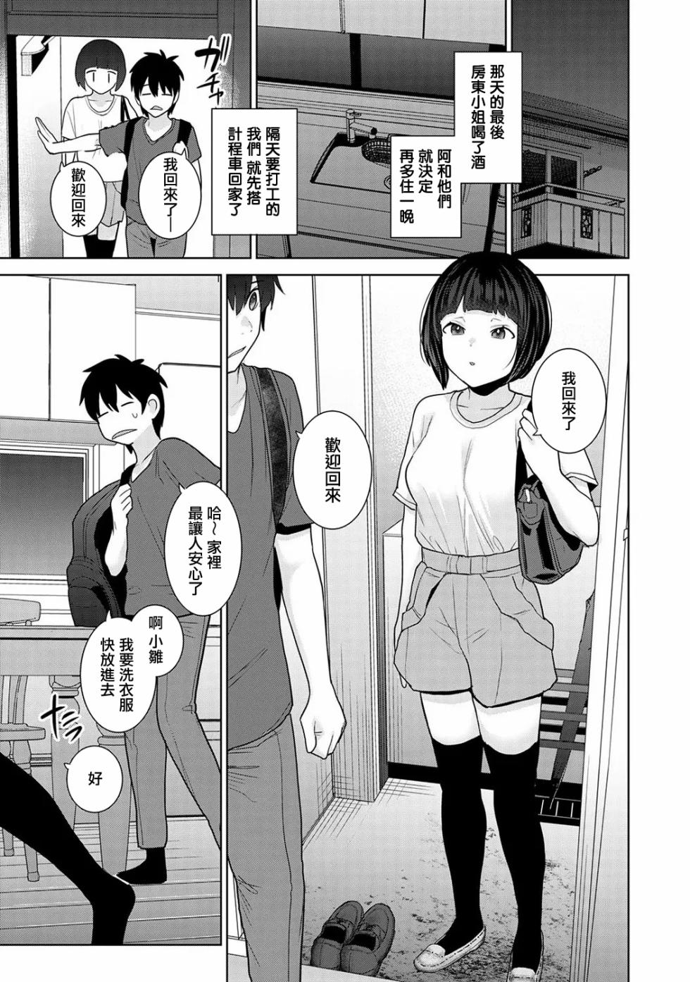 [Azuse] Kyou kara Kazoku, Soshite Koibito. Ch. 36 (COMIC Ananga Ranga Vol. 118) [Chinese] - Page 18