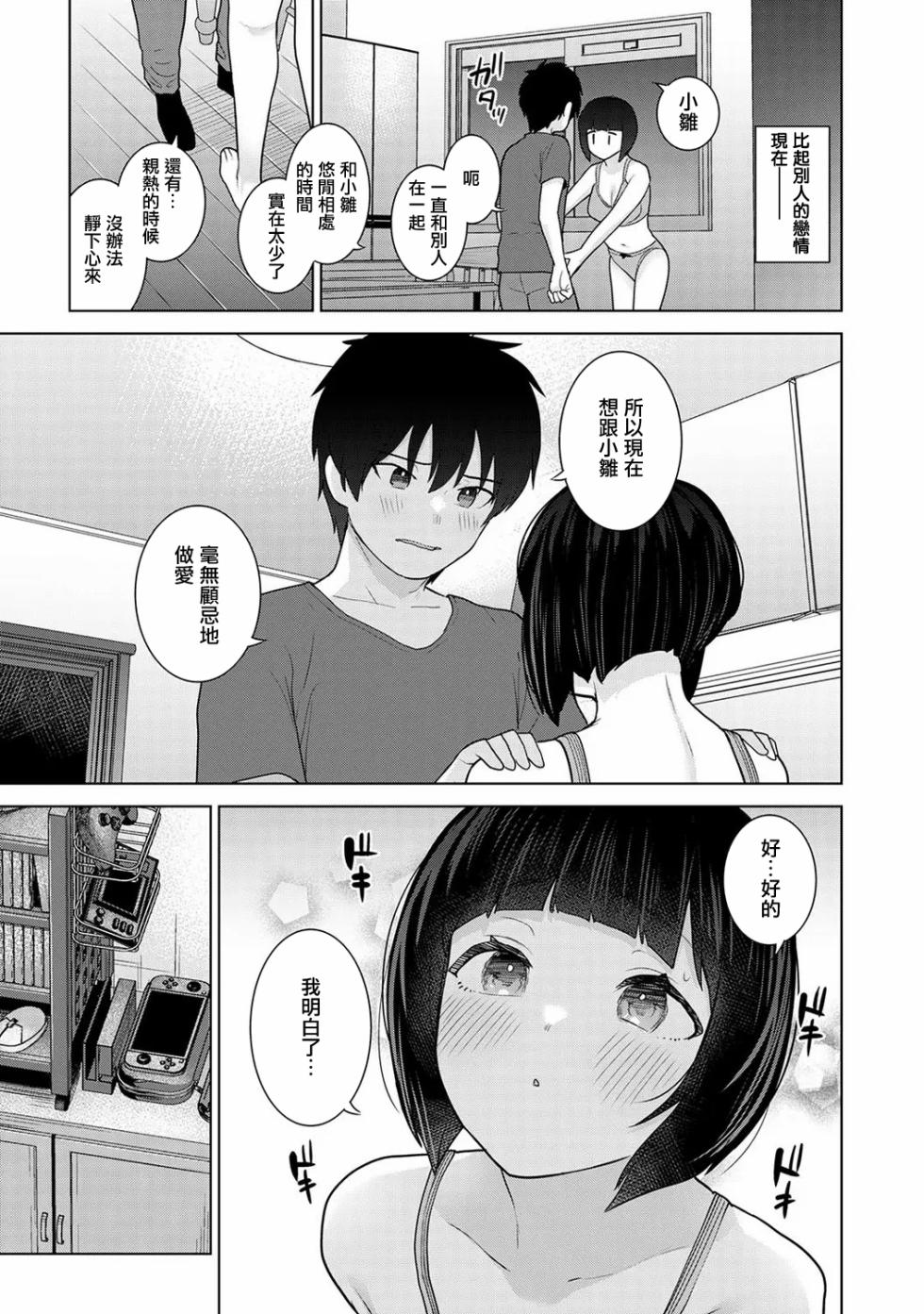 [Azuse] Kyou kara Kazoku, Soshite Koibito. Ch. 36 (COMIC Ananga Ranga Vol. 118) [Chinese] - Page 20