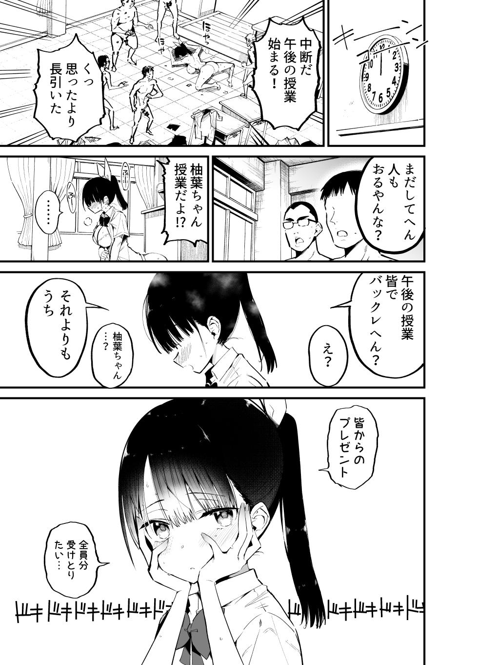 [Aohimo Familia (Chilt)] Classmate ni Nori de Nakadashi sunaa! 2 [Digital] - Page 30