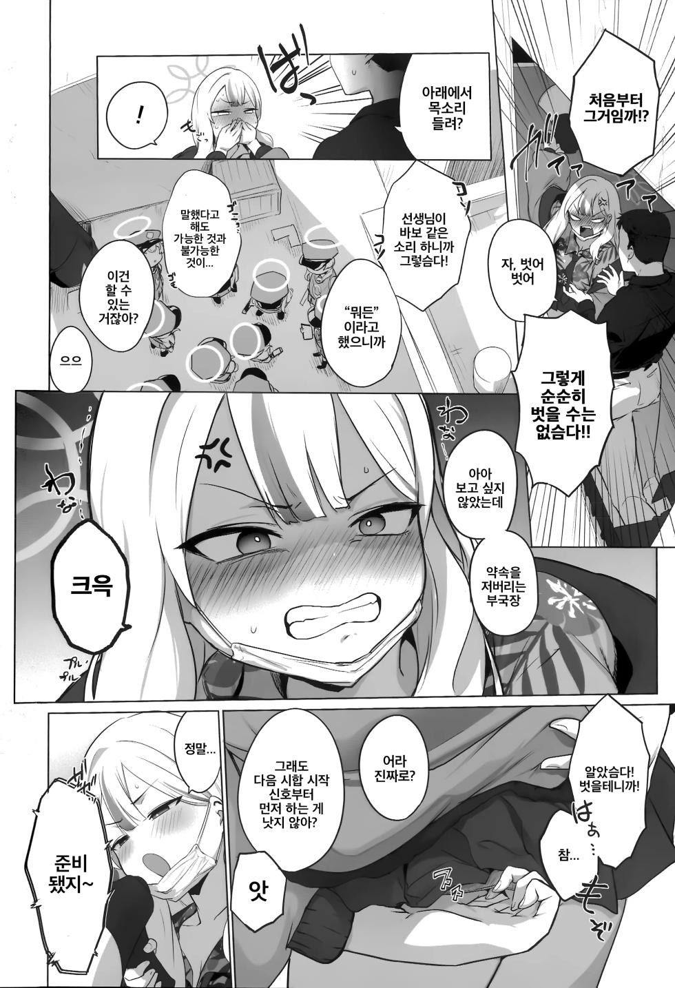 (C107) [NAVY COFFEE (Ao)] Konoka to Kossori 2 | 코노카와 몰래 2 (Blue Archive) [Korean] - Page 11