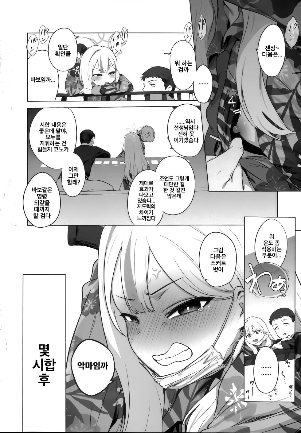 (C107) [NAVY COFFEE (Ao)] Konoka to Kossori 2 | 코노카와 몰래 2 (Blue Archive) [Korean] - Page 17
