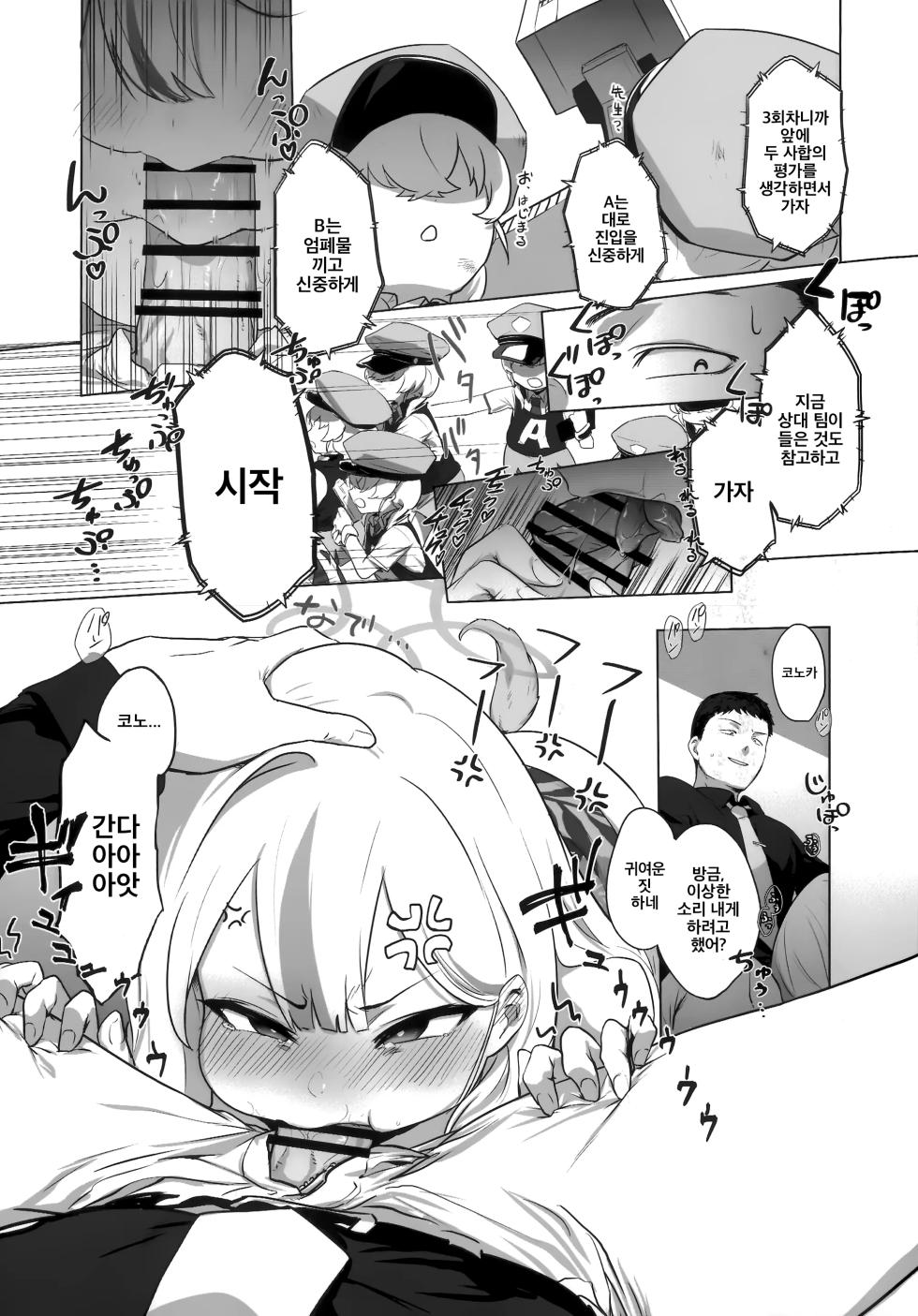 (C107) [NAVY COFFEE (Ao)] Konoka to Kossori 2 | 코노카와 몰래 2 (Blue Archive) [Korean] - Page 20