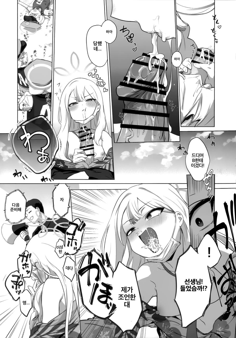 (C107) [NAVY COFFEE (Ao)] Konoka to Kossori 2 | 코노카와 몰래 2 (Blue Archive) [Korean] - Page 22