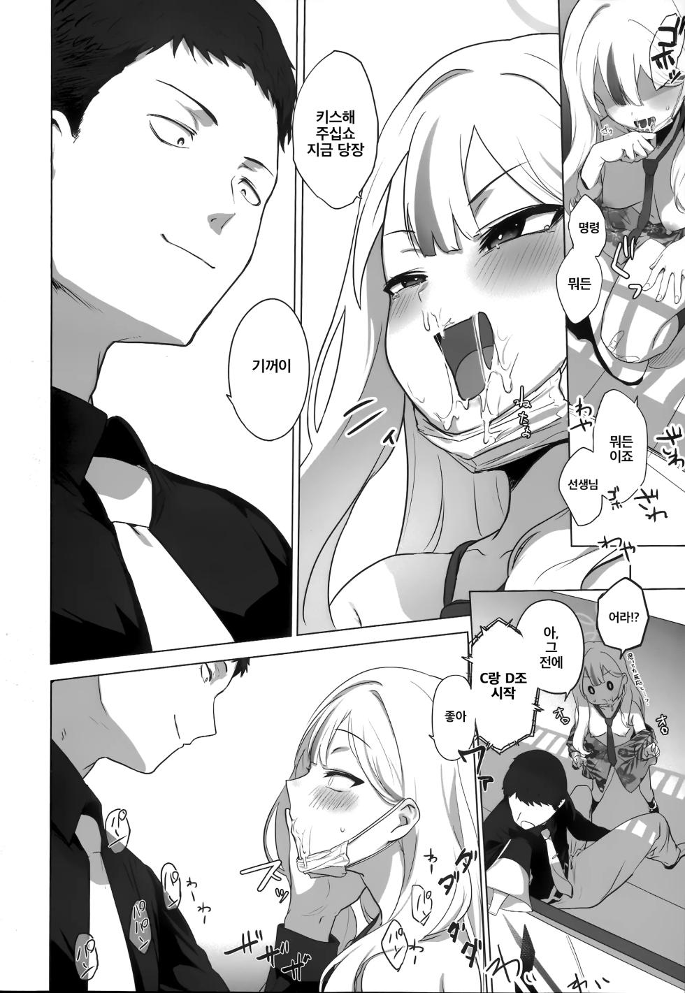 (C107) [NAVY COFFEE (Ao)] Konoka to Kossori 2 | 코노카와 몰래 2 (Blue Archive) [Korean] - Page 23