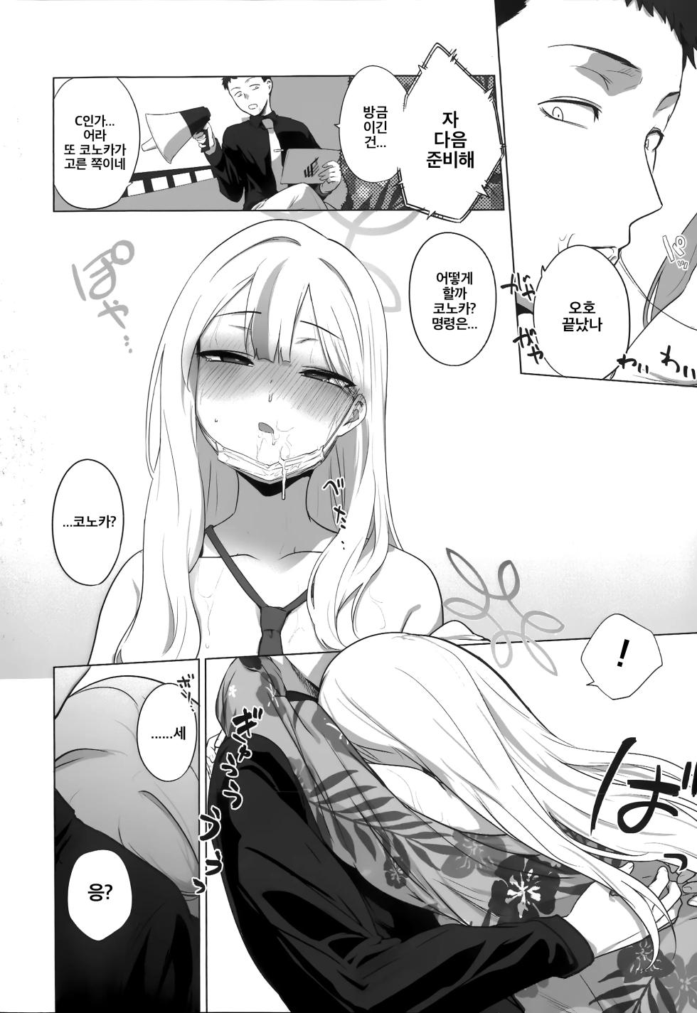 (C107) [NAVY COFFEE (Ao)] Konoka to Kossori 2 | 코노카와 몰래 2 (Blue Archive) [Korean] - Page 25