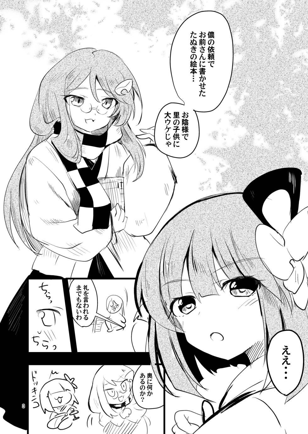 [Anko Strawberry (Natane Tsuyu)] Nawayoi Akyuu (Touhou Project) [Digital] - Page 2