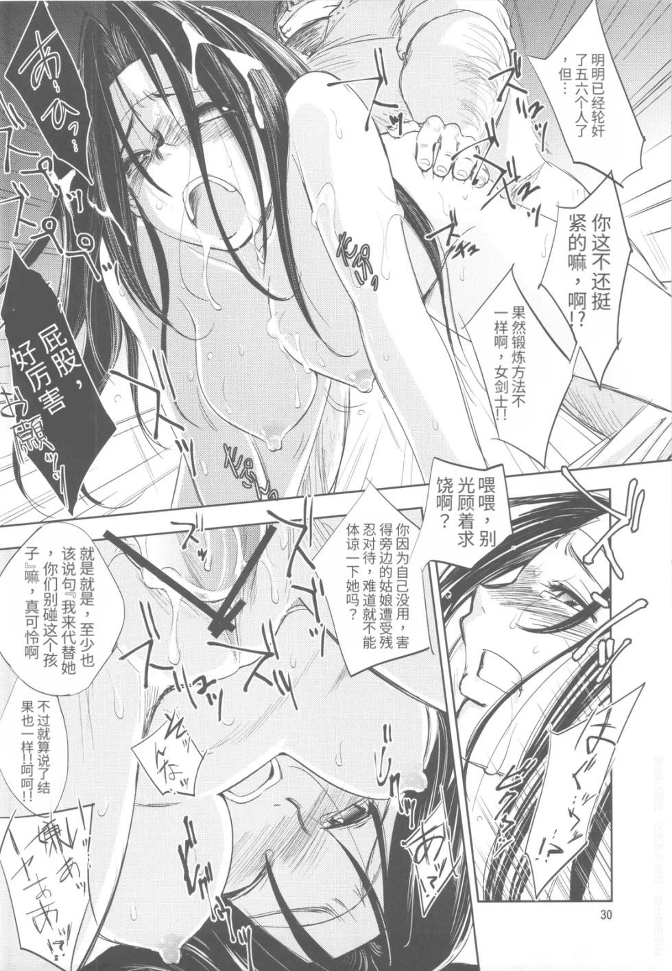 [Ikebukuro DPC] GRASSEN'S WAR ANOTHER STORY Ex #01 Node Shinkou I [Chinese] - Page 29