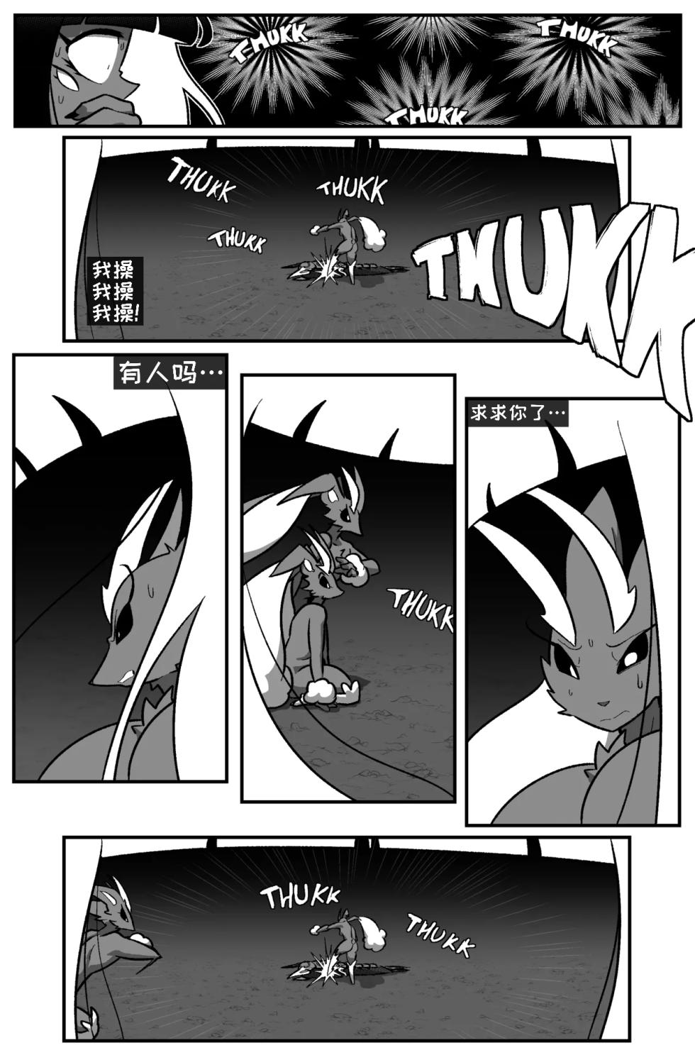 [Cuchuflin] Bug Bite chapter 10 狂暴兔子 [自娱自乐汉化] - Page 23