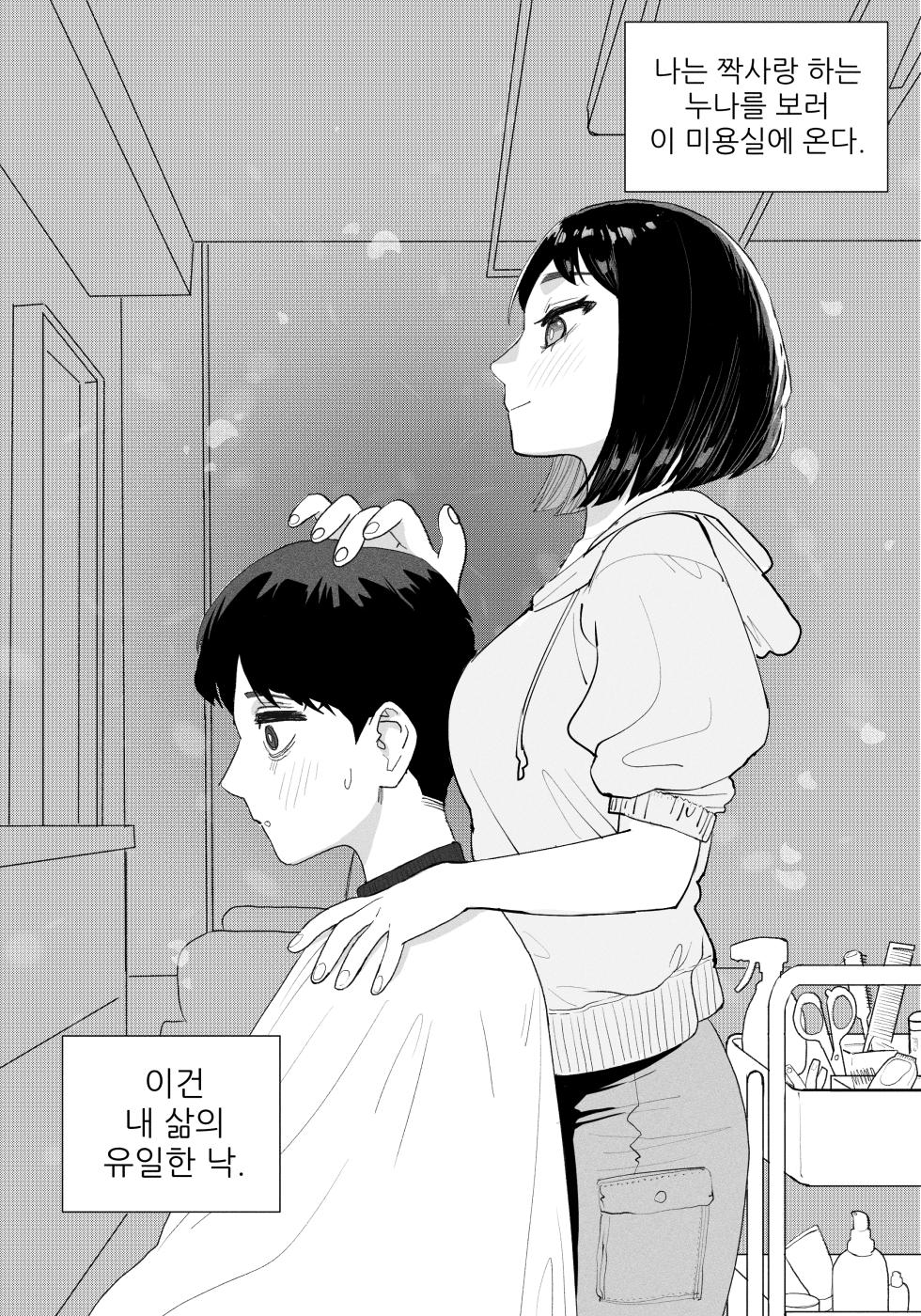 [Quater] Roulette Win - Page 7