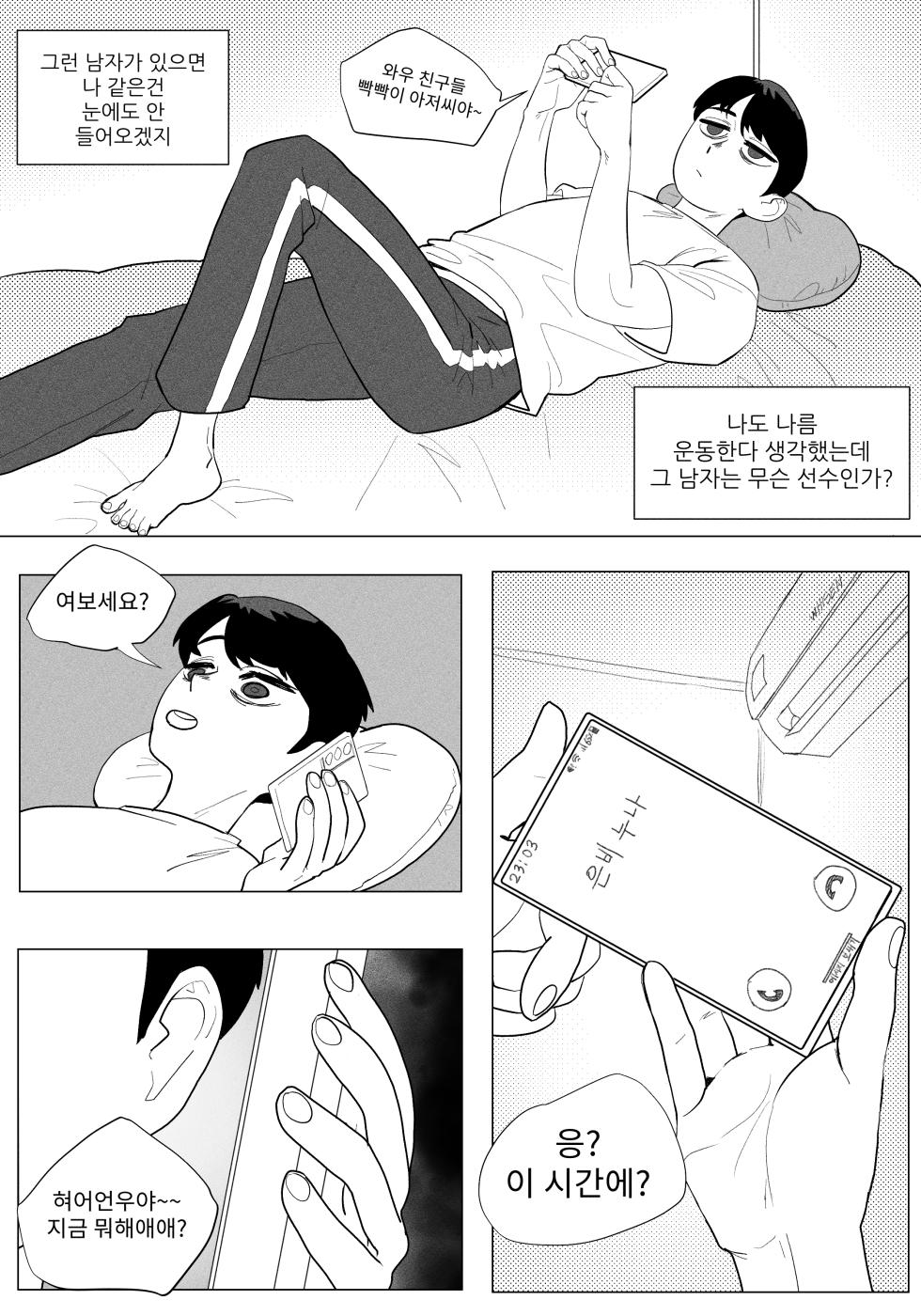 [Quater] Roulette Win - Page 15
