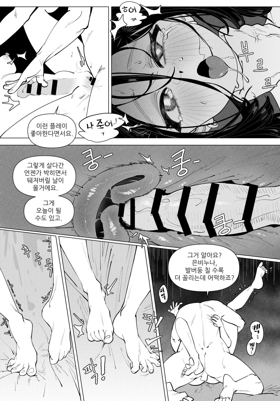 [Quater] Roulette Win - Page 33