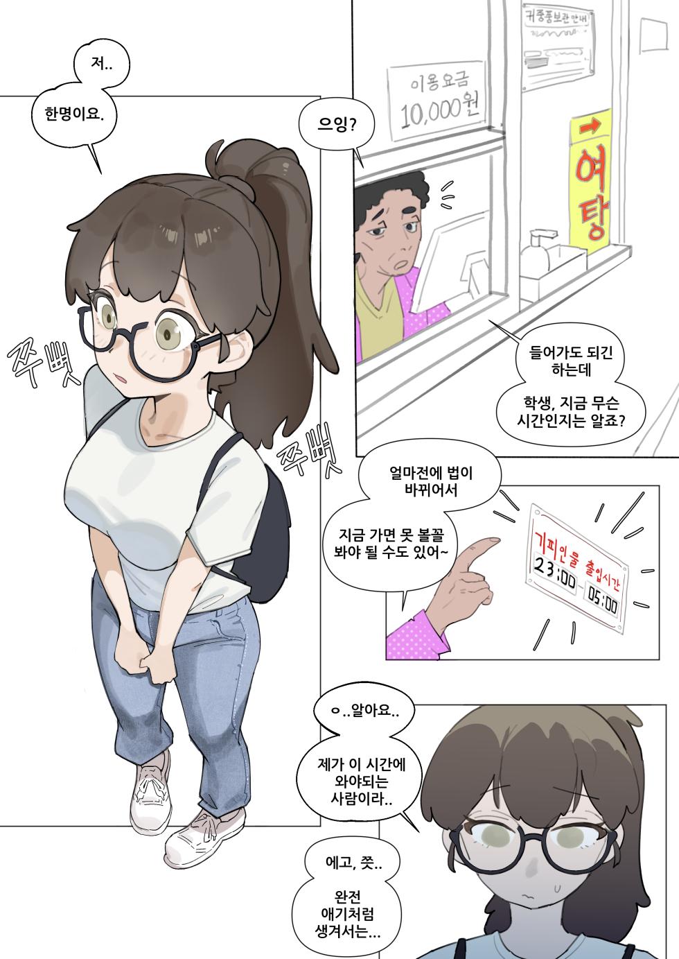 [Quater] ♨️🚺🍄 - Page 1