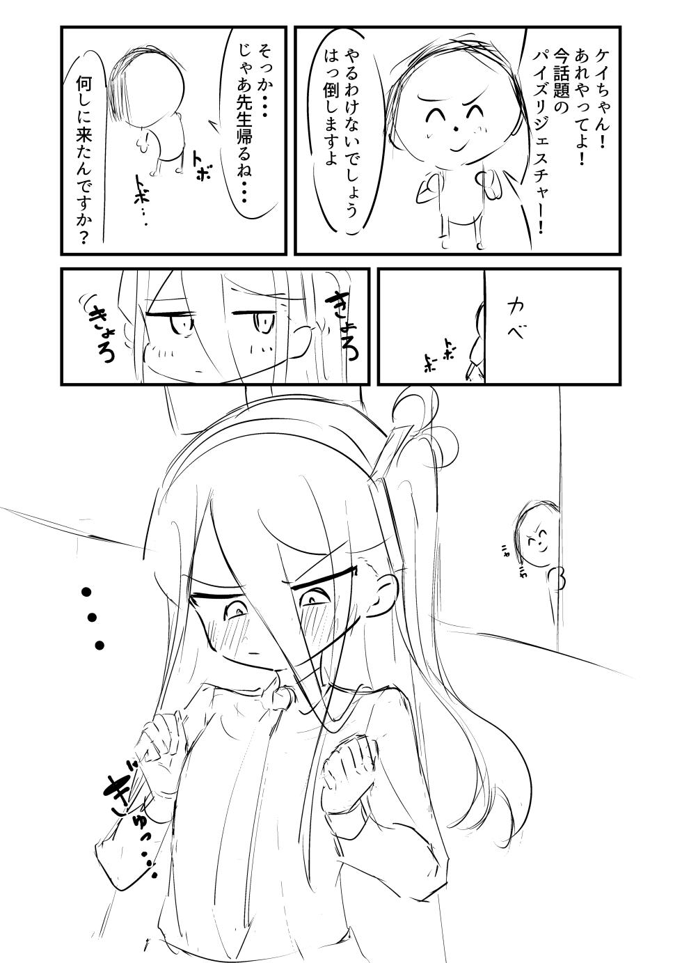 [Kenoki] Kei (Blue Archive) - Page 2