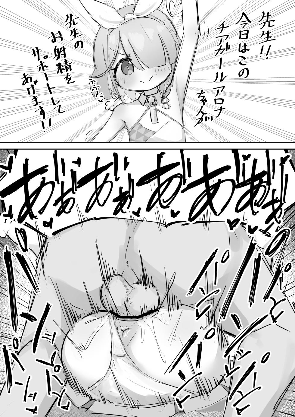 [Kenoki] Arona ni Tanetsuke (Blue Archive) - Page 1