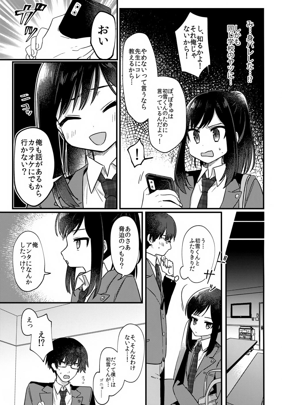 (C99) [PORYGON137 (Hidari Pory5n)] Josou Shounen Nekochi ni Gachi Koi - Page 6