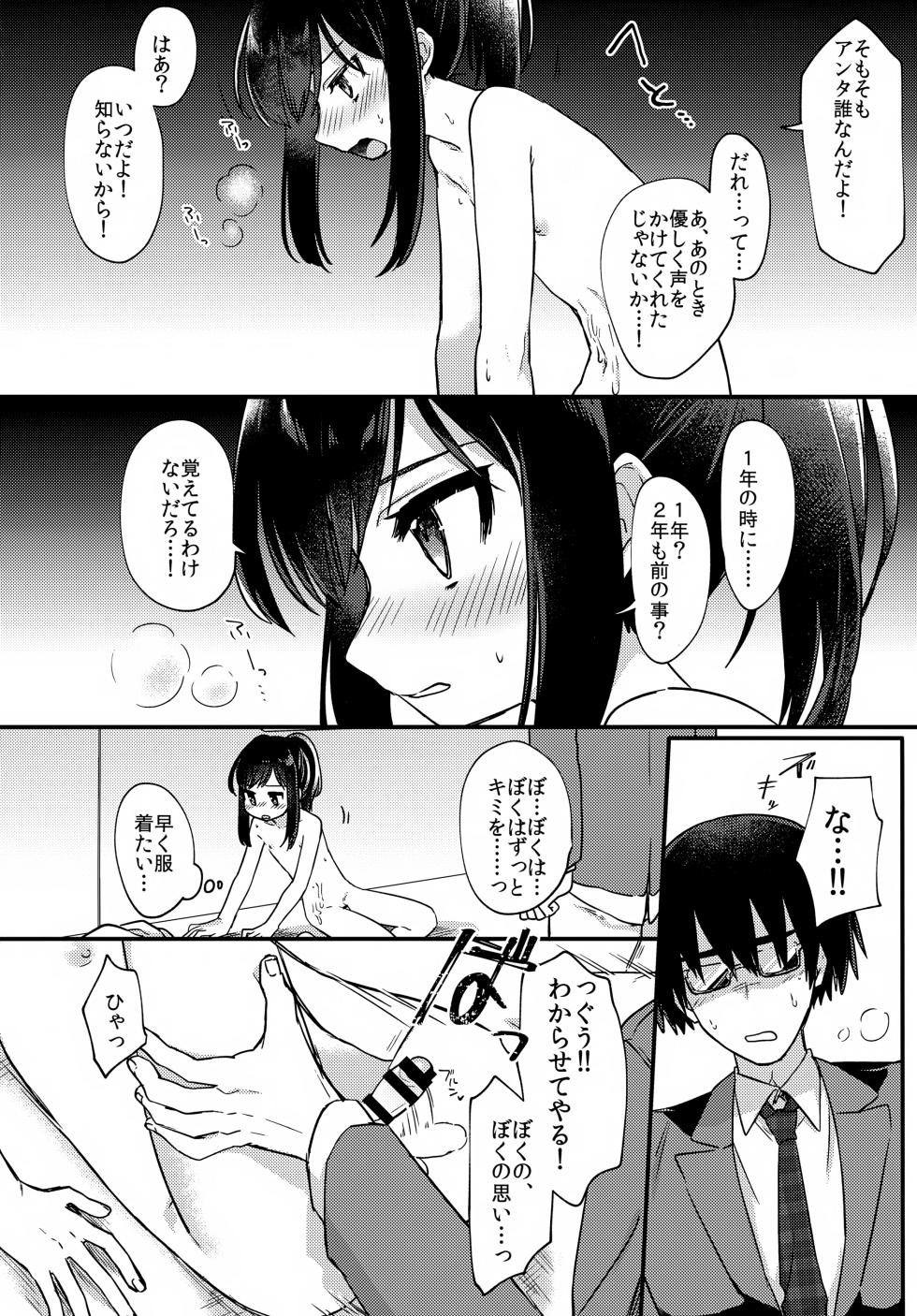 (C99) [PORYGON137 (Hidari Pory5n)] Josou Shounen Nekochi ni Gachi Koi - Page 15