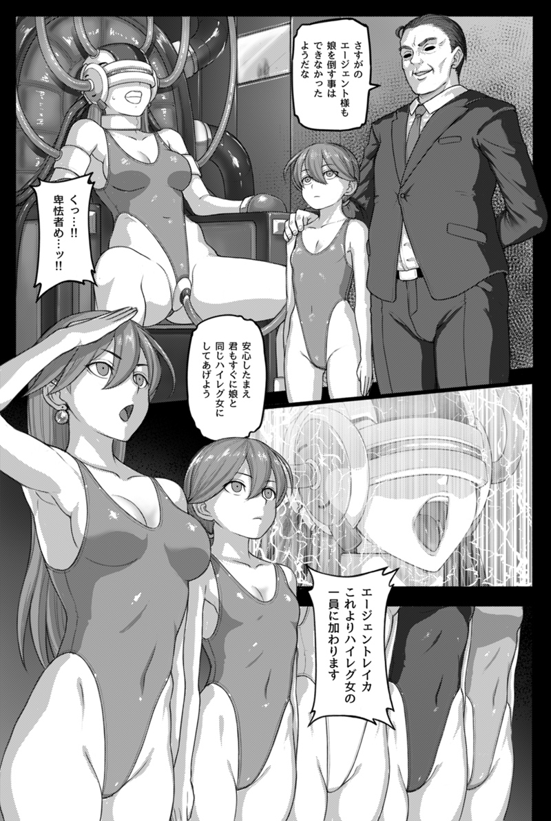 [灰] 女エージェントハイレグ洗脳 - Page 2