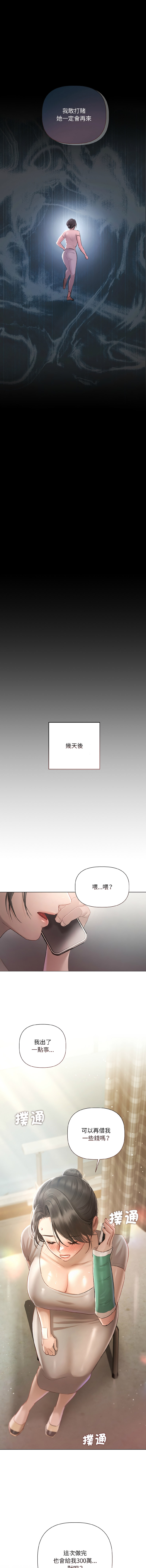 [Frate] 契约的代价 |  要命的契约 | 契約的代價 | 要命的契約 1-31 第一季 完结 [Chinese] [Ongoing] - Page 29