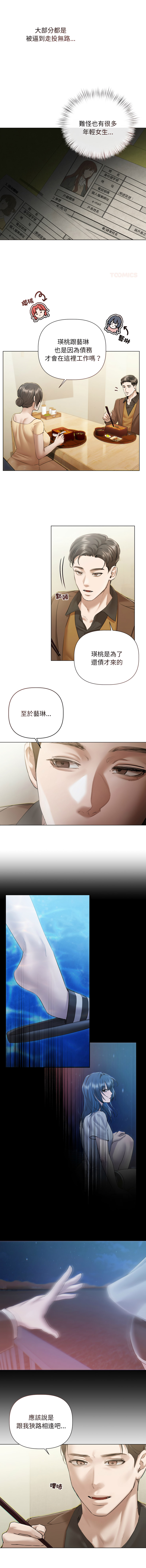 [Frate] 契约的代价 |  要命的契约 | 契約的代價 | 要命的契約 1-31 第一季 完结 [Chinese] [Ongoing] - Page 190