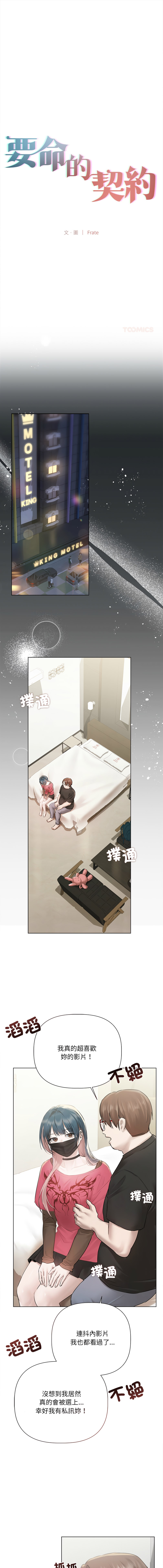 [Frate] 契约的代价 |  要命的契约 | 契約的代價 | 要命的契約 1-31 第一季 完结 [Chinese] [Ongoing] - Page 235