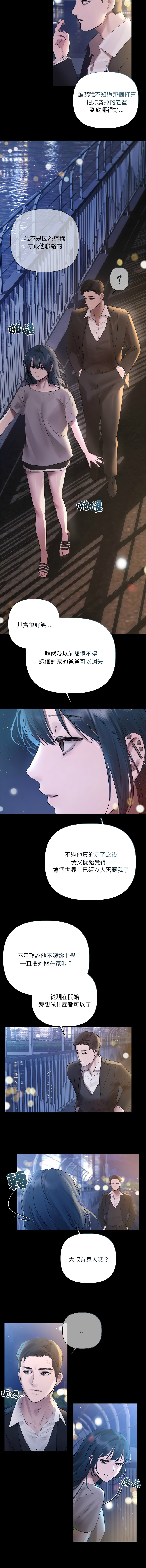[Frate] 契约的代价 |  要命的契约 | 契約的代價 | 要命的契約 1-31 第一季 完结 [Chinese] [Ongoing] - Page 271