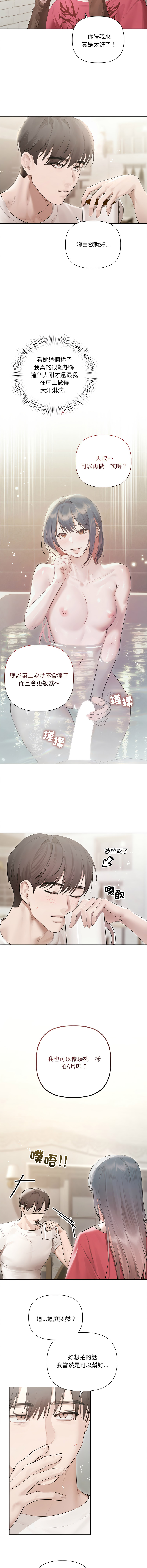[Frate] 契约的代价 |  要命的契约 | 契約的代價 | 要命的契約 1-31 第一季 完结 [Chinese] [Ongoing] - Page 285