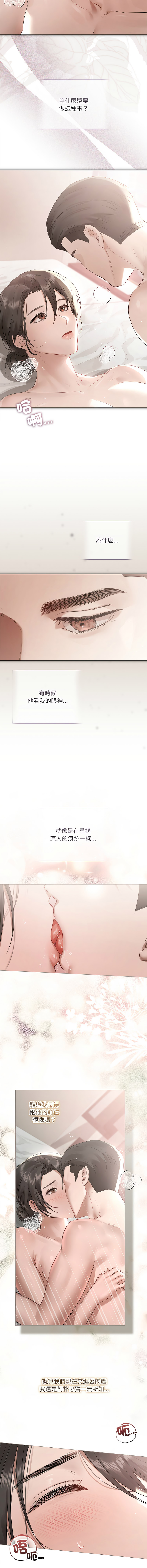 [Frate] 契约的代价 |  要命的契约 | 契約的代價 | 要命的契約 1-31 第一季 完结 [Chinese] [Ongoing] - Page 335