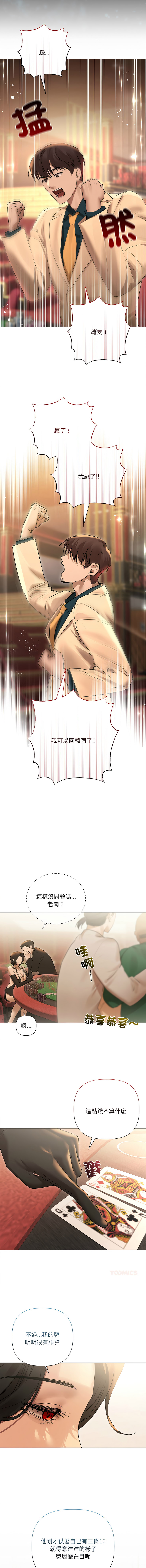 [Frate] 契约的代价 |  要命的契约 | 契約的代價 | 要命的契約 1-31 第一季 完结 [Chinese] [Ongoing] - Page 361