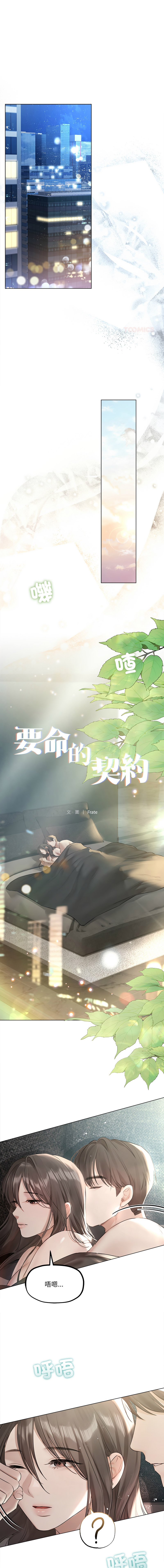 [Frate] 契约的代价 |  要命的契约 | 契約的代價 | 要命的契約 1-31 第一季 完结 [Chinese] [Ongoing] - Page 403