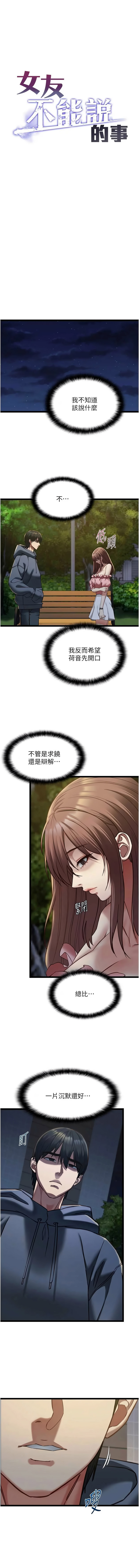 [孔心 & 路过的金太阳 | 路過的金太陽 & 陶冶] 女友不能说的事 | 女友不能說的事 1-18 [Chinese] [Ongoing] - Page 210