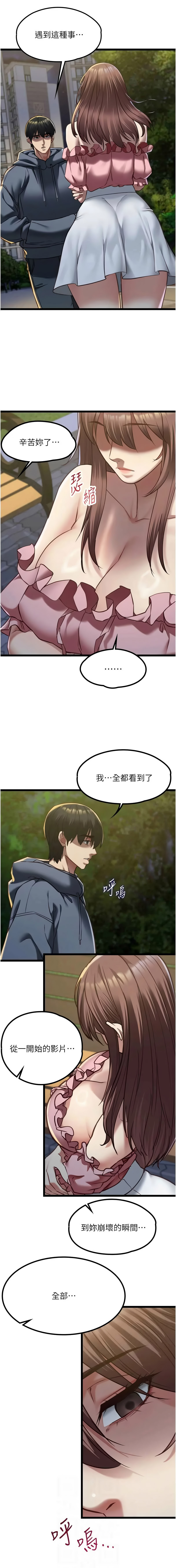 [孔心 & 路过的金太阳 | 路過的金太陽 & 陶冶] 女友不能说的事 | 女友不能說的事 1-18 [Chinese] [Ongoing] - Page 211