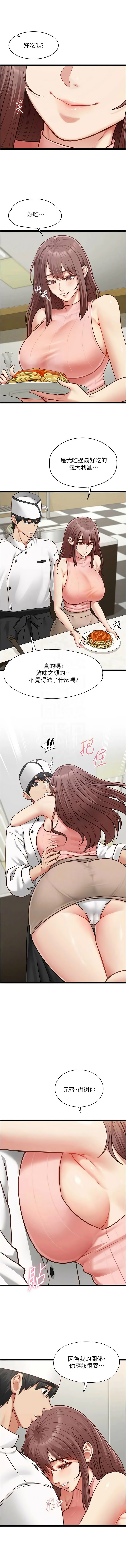 [孔心 & 路过的金太阳 | 路過的金太陽 & 陶冶] 女友不能说的事 | 女友不能說的事 1-18 [Chinese] [Ongoing] - Page 242