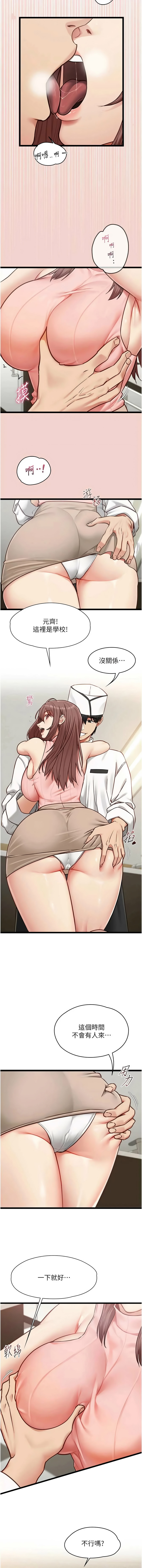 [孔心 & 路过的金太阳 | 路過的金太陽 & 陶冶] 女友不能说的事 | 女友不能說的事 1-18 [Chinese] [Ongoing] - Page 244