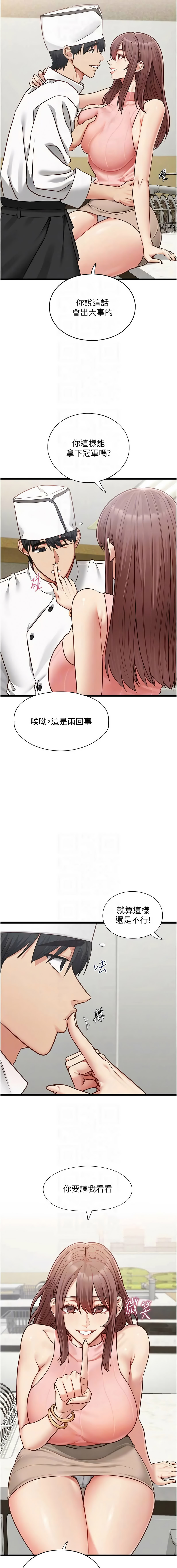 [孔心 & 路过的金太阳 | 路過的金太陽 & 陶冶] 女友不能说的事 | 女友不能說的事 1-18 [Chinese] [Ongoing] - Page 245