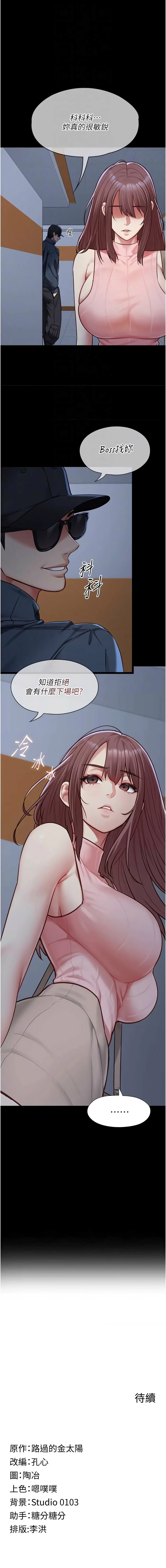 [孔心 & 路过的金太阳 | 路過的金太陽 & 陶冶] 女友不能说的事 | 女友不能說的事 1-18 [Chinese] [Ongoing] - Page 249