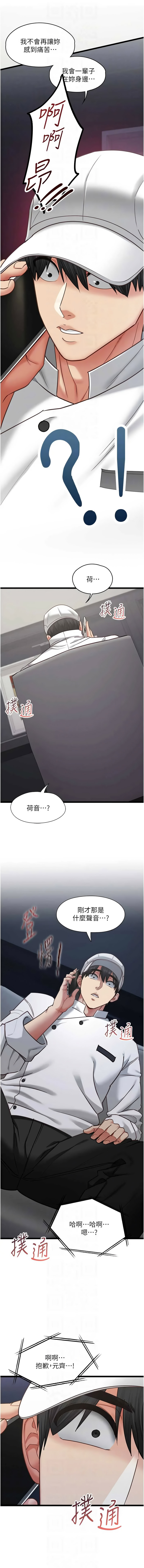 [孔心 & 路过的金太阳 | 路過的金太陽 & 陶冶] 女友不能说的事 | 女友不能說的事 1-18 [Chinese] [Ongoing] - Page 259