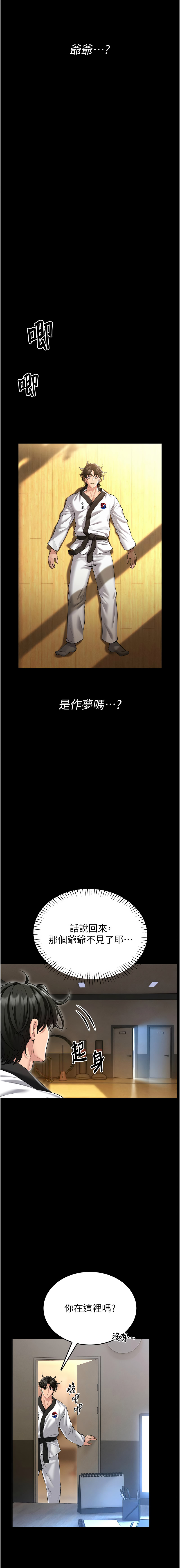 [AloEN & 古乐地 | 古樂地 & 李周元 ] 馆长是大野狼 |  館長是大野狼 1-24 [Chinese] [Ongoing] - Page 14