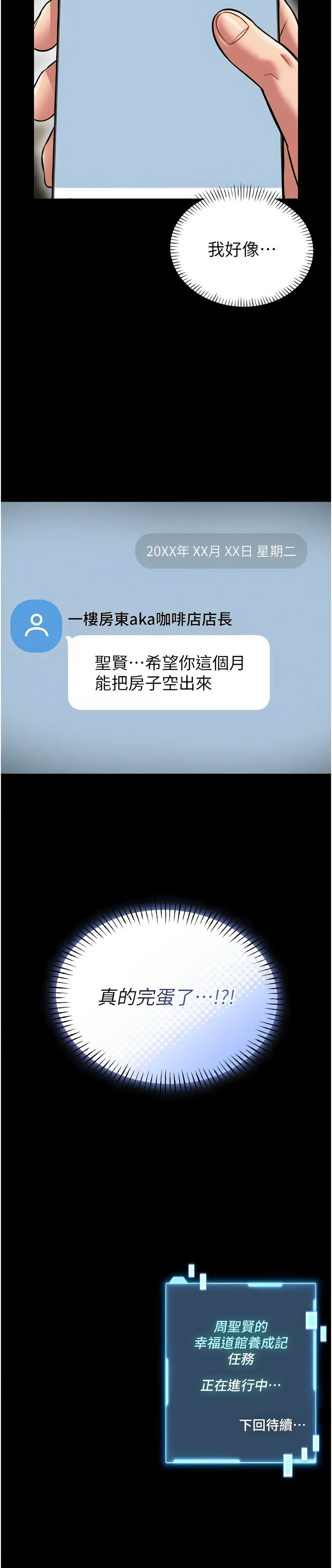 [AloEN & 古乐地 | 古樂地 & 李周元 ] 馆长是大野狼 |  館長是大野狼 1-24 [Chinese] [Ongoing] - Page 163