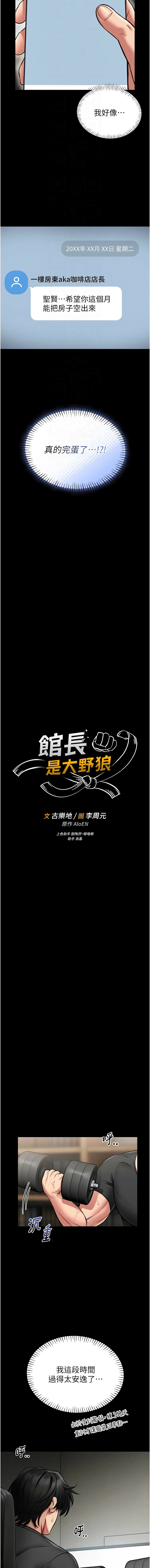[AloEN & 古乐地 | 古樂地 & 李周元 ] 馆长是大野狼 |  館長是大野狼 1-24 [Chinese] [Ongoing] - Page 167