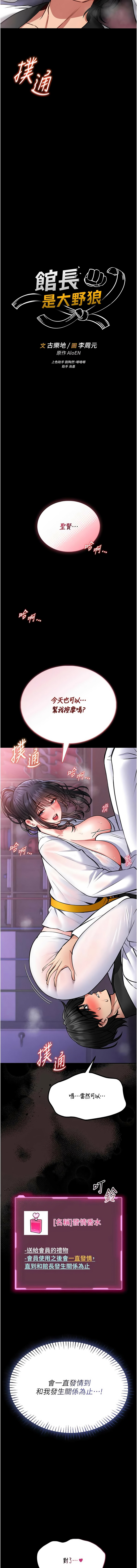 [AloEN & 古乐地 | 古樂地 & 李周元 ] 馆长是大野狼 |  館長是大野狼 1-24 [Chinese] [Ongoing] - Page 190