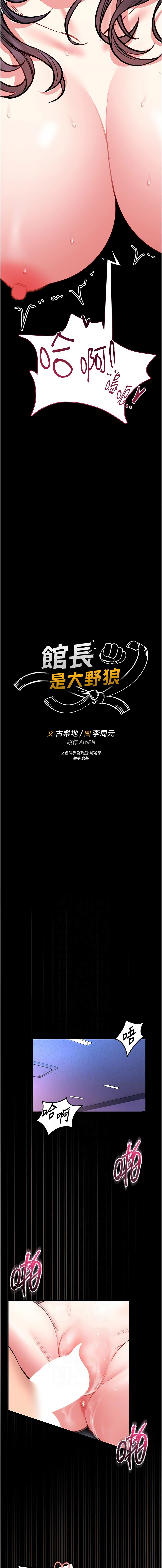 [AloEN & 古乐地 | 古樂地 & 李周元 ] 馆长是大野狼 |  館長是大野狼 1-24 [Chinese] [Ongoing] - Page 207