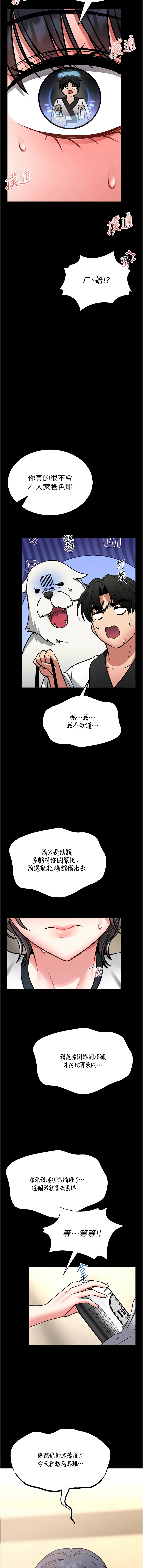 [AloEN & 古乐地 | 古樂地 & 李周元 ] 馆长是大野狼 |  館長是大野狼 1-24 [Chinese] [Ongoing] - Page 243
