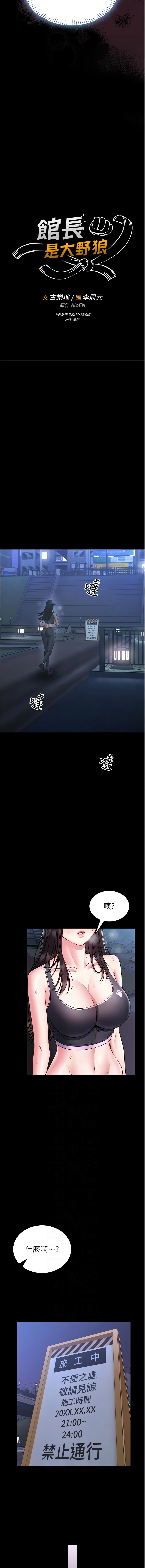 [AloEN & 古乐地 | 古樂地 & 李周元 ] 馆长是大野狼 |  館長是大野狼 1-24 [Chinese] [Ongoing] - Page 322