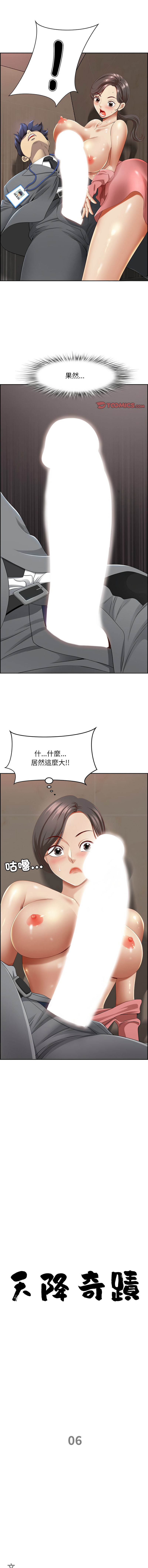 [Room308 & wood owi]   最强男人 | 最強男人 | 天降奇迹 | 天降奇蹟 1-79 [Chinese] [Ongoing] - Page 78
