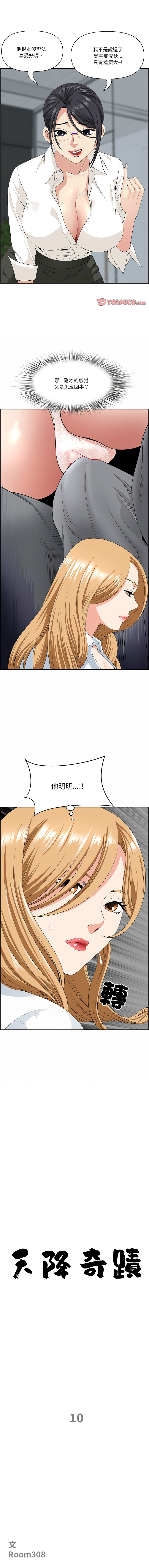 [Room308 & wood owi]   最强男人 | 最強男人 | 天降奇迹 | 天降奇蹟 1-79 [Chinese] [Ongoing] - Page 139