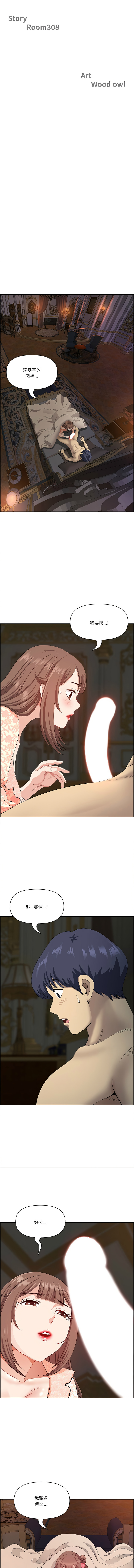 [Room308 & wood owi]   最强男人 | 最強男人 | 天降奇迹 | 天降奇蹟 1-79 [Chinese] [Ongoing] - Page 240