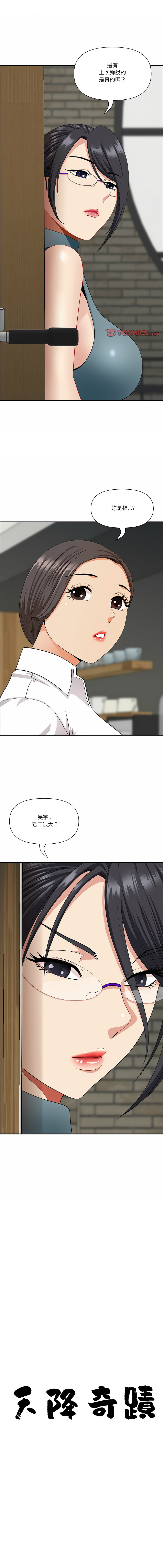 [Room308 & wood owi]   最强男人 | 最強男人 | 天降奇迹 | 天降奇蹟 1-79 [Chinese] [Ongoing] - Page 434